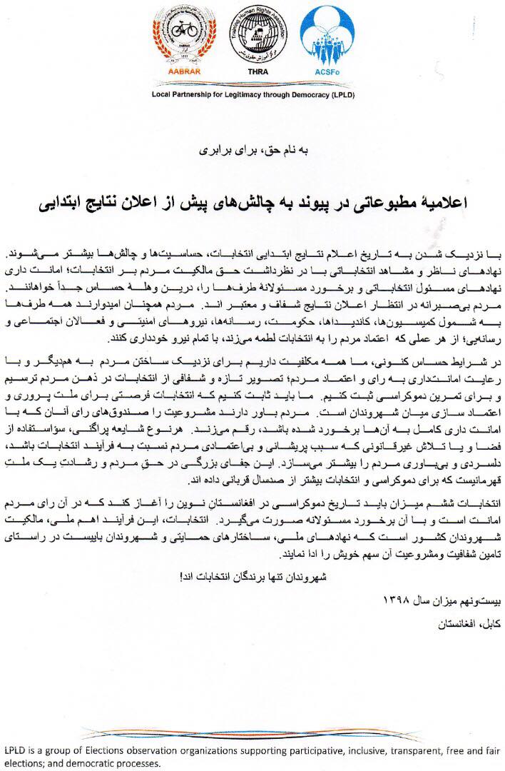 اعلامیه مطبوعاتی